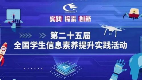 科技賦能未來 第二十五屆全國學生信息素養提升實踐活動圓滿舉行